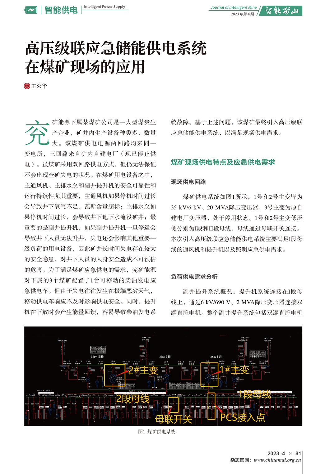 高壓級聯(lián)應急儲能供電系統(tǒng)在煤礦現場的應用(1)-1.jpg