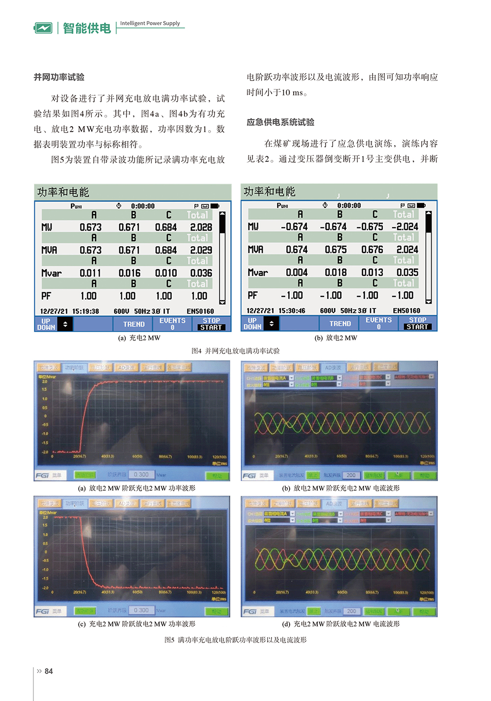 高壓級聯(lián)應急儲能供電系統(tǒng)在煤礦現場的應用(1)-4.jpg