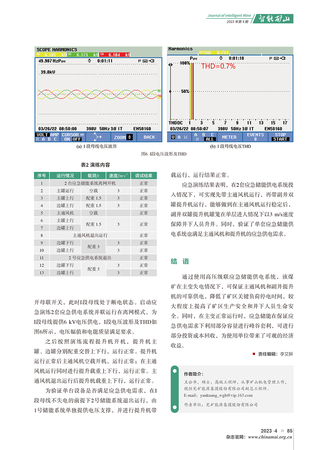 高壓級聯(lián)應急儲能供電系統(tǒng)在煤礦現場的應用(1)-5.jpg