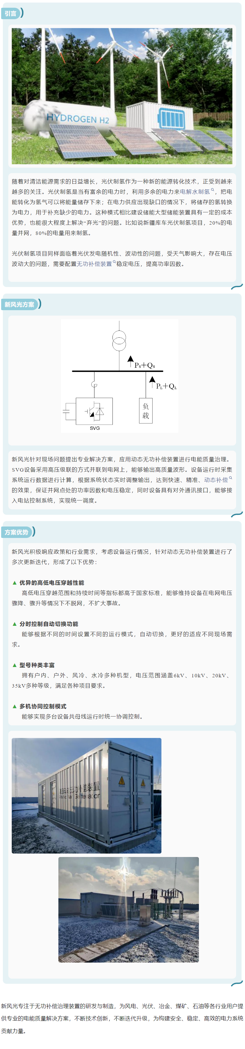 綠氫革命  新風光SVG為綠電制氫領(lǐng)域賦能.png