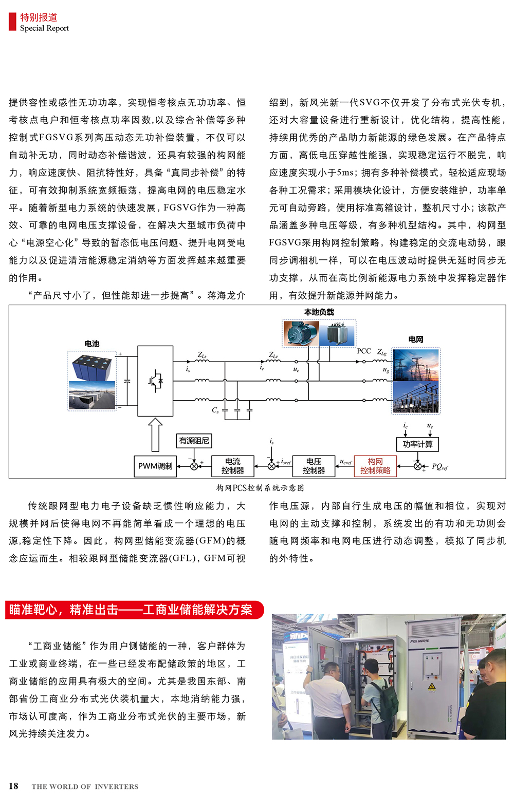 B2406前彩-新風(fēng)光：創(chuàng)新驅(qū)動，引領(lǐng)綠色新篇章(3)-2.jpg